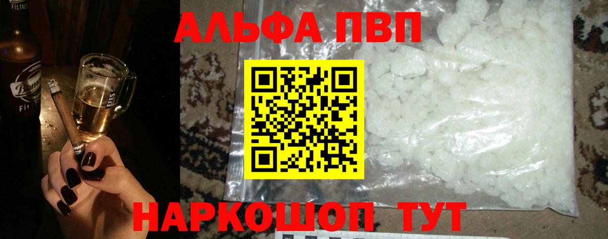 Alpha-PVP кристаллы  Альфа ПВП  А ПВП СК КРИС  Саянск  Вход с VPN  A PVP VHQ 