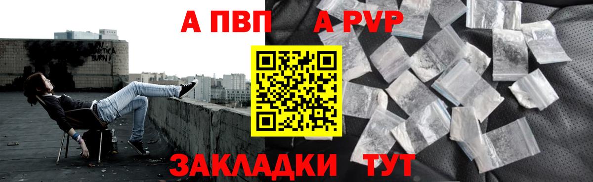 Альфа ПВП кристаллы Саянск