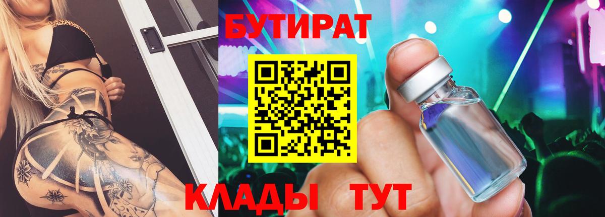БУТИРАТ оксана Саянск