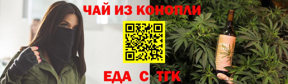 Еда ТГК конопля  Вход с VPN  Саянск 