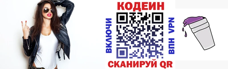 Кодеиновый сироп Lean напиток Lean (лин)  Саянск 
