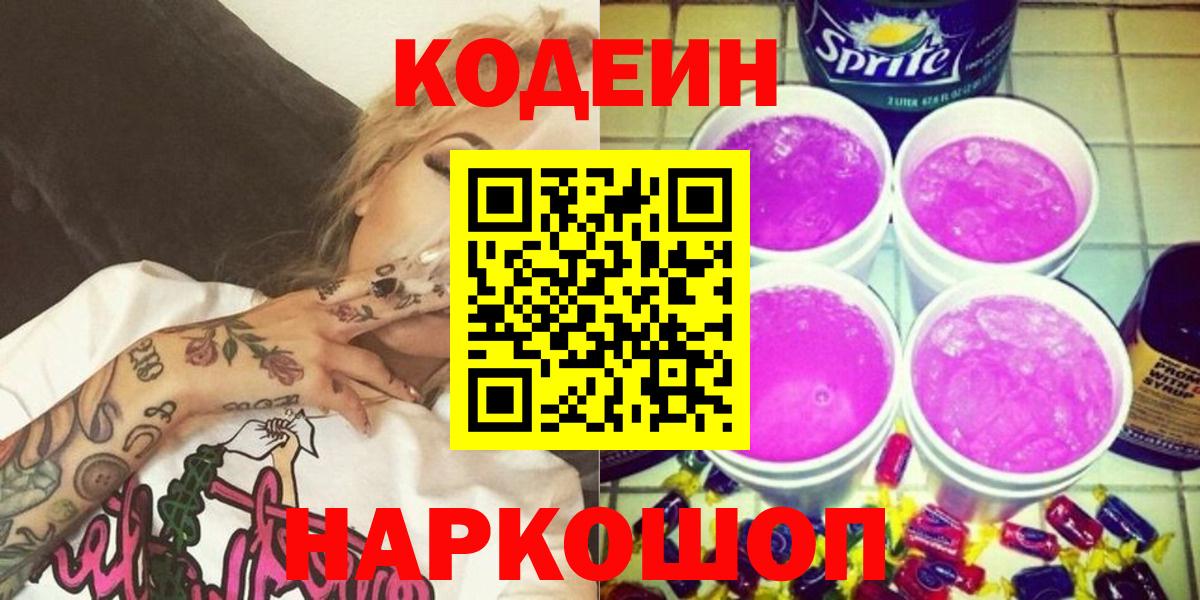 Кодеиновый сироп Lean напиток Lean (лин)  Вход с VPN  Саянск 