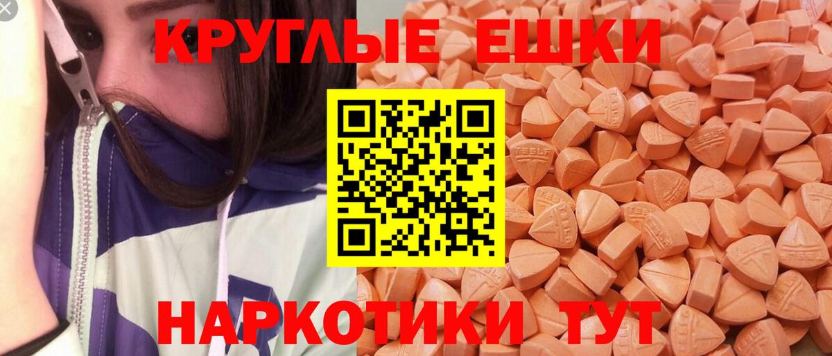 ЭКСТАЗИ круглые  Вход с VPN  Саянск  ЭКСТАЗИ  ЭКСТАЗИ TESLA 