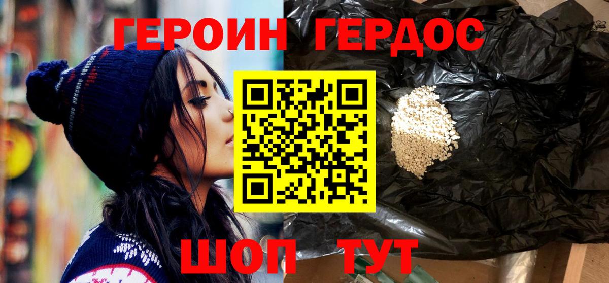 ГЕРОИН белый Саянск