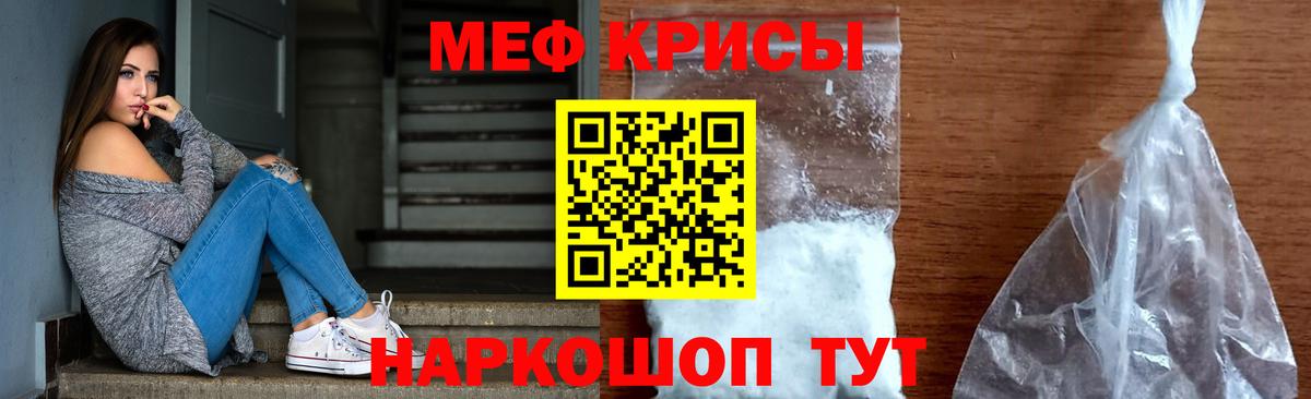 Меф мяу мяу мука Саянск