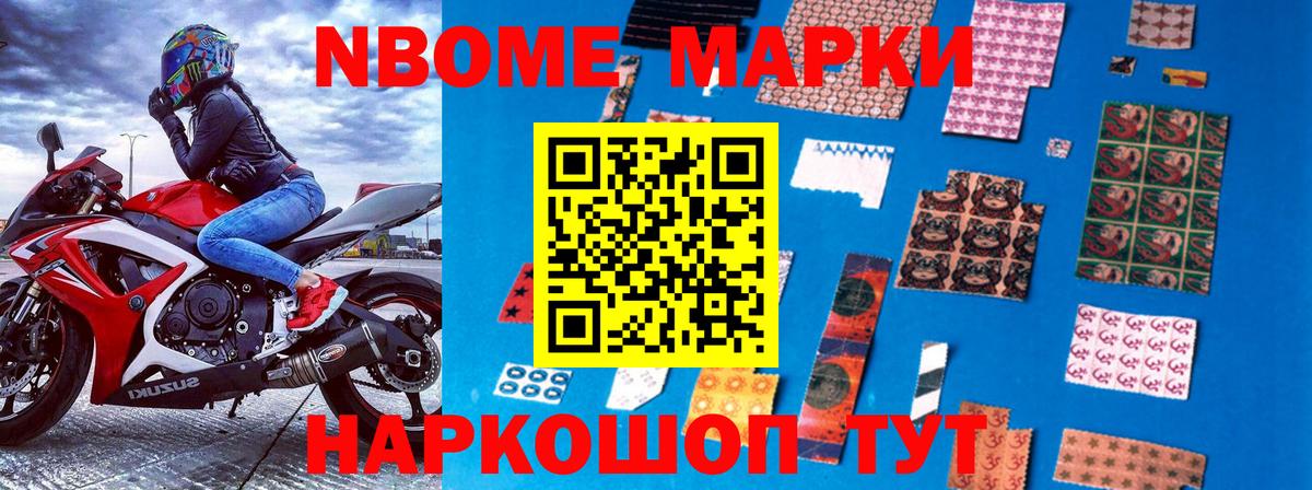 Марки N-bome 1,5мг  Вход с VPN  Саянск 